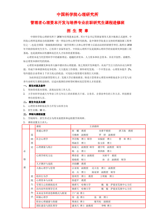 中国科学院心理研究所