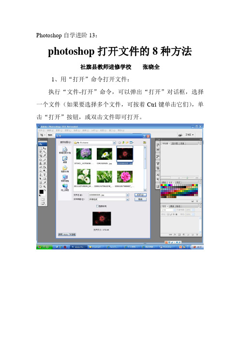 Photoshop自学进阶13：Photoshop打开文件的8种方法