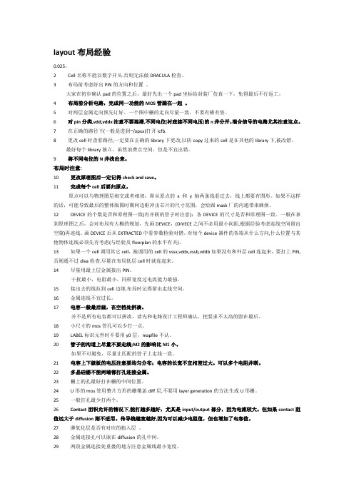 Layout布局经验