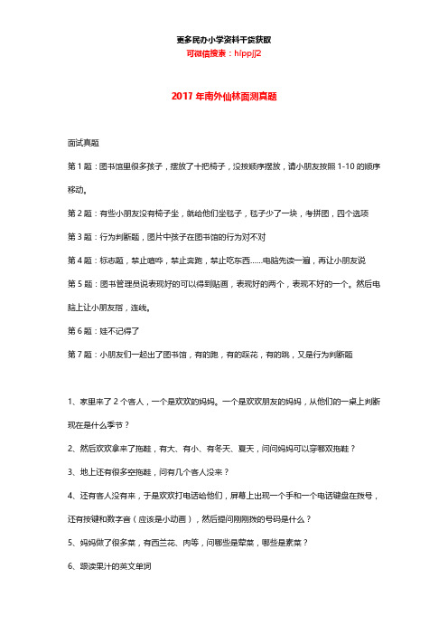 2014-2017年仙外考试真题
