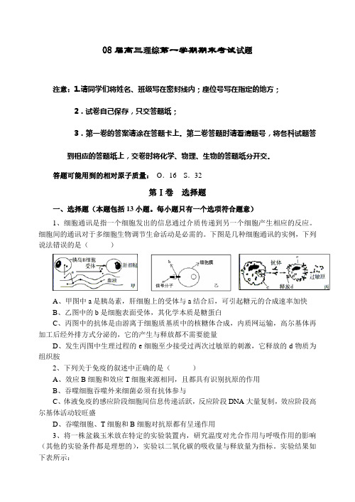 08届高三理综第一学期期末考试试题