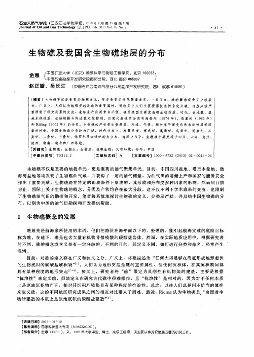 生物礁及我国含生物礁地层的分布