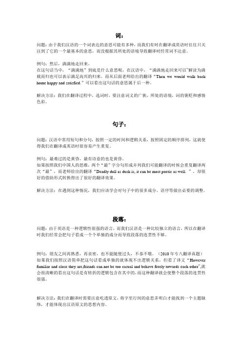 笔译总结