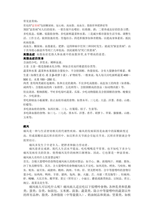 富贵病