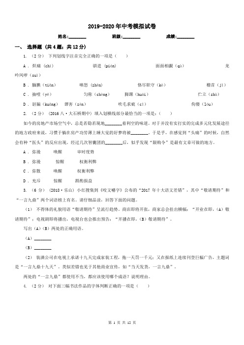 2019-2020年中考模拟试卷
