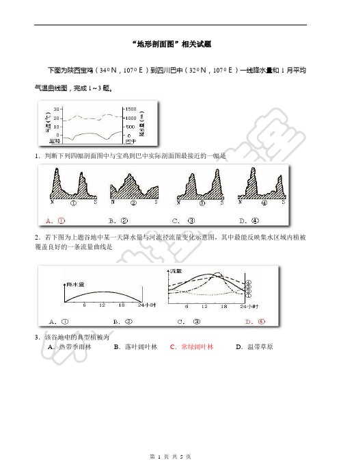 地形剖面图专项练习