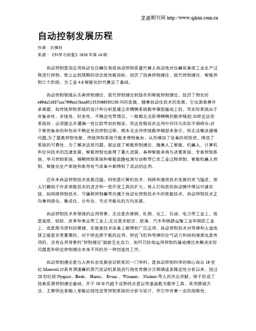 自动控制发展历程