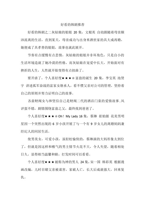 好看的韩剧推荐