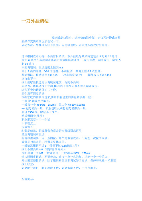 一刀外挂调法