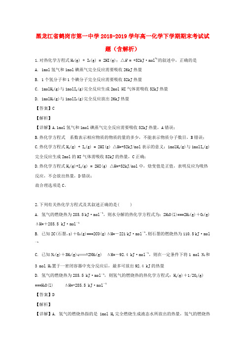 黑龙江省鹤岗市第一中学2018_2019学年高一化学下学期期末考试试题(含解析)