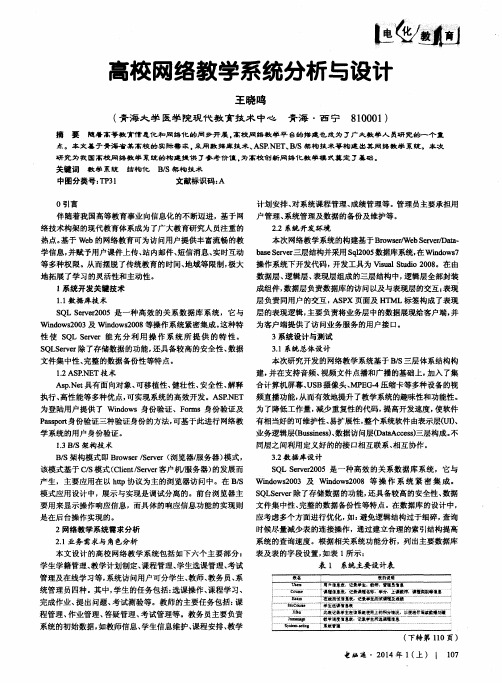 高校网络教学系统分析与设计