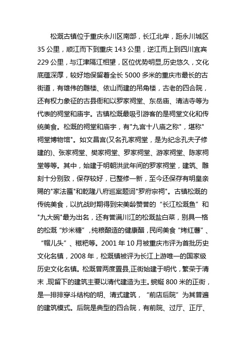 松溉古镇基本资料