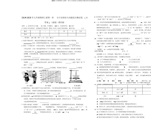 2019九年级物理上册第一章分子动理论与内能综合测试卷含答案新版教科版