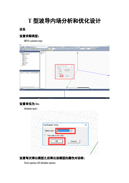 HFSS-T型波导内场分析和优化设计
