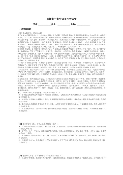 安徽高一高中语文月考试卷带答案解析

