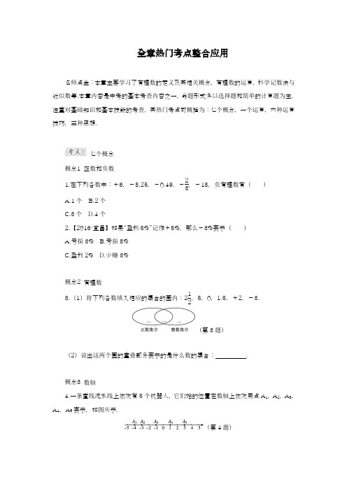 2018-2019学年最新冀教版七年级数学上册《有理数》全章热门考点整合及答案解析-精编试题