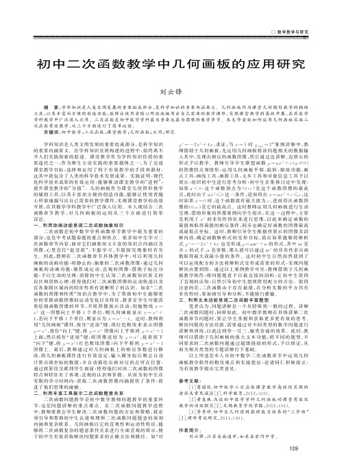 初中二次函数教学中几何画板的应用研究