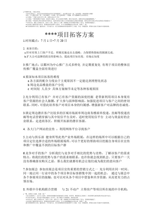 写字楼项目拓客方案