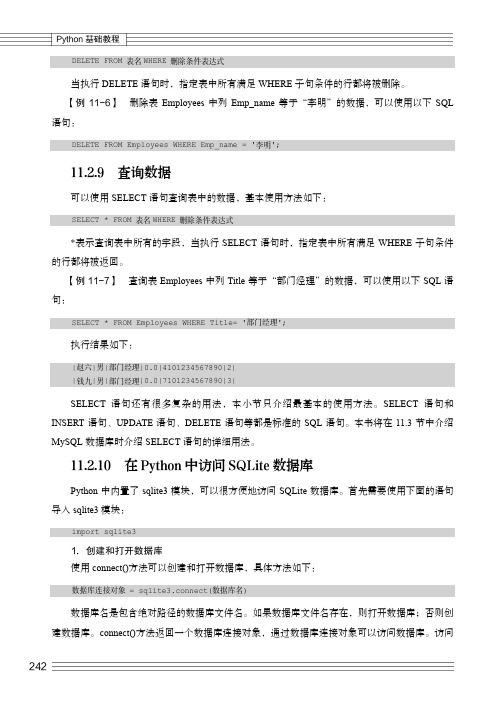 11.2.10 在Python 中访问SQLite 数据库[共3页]