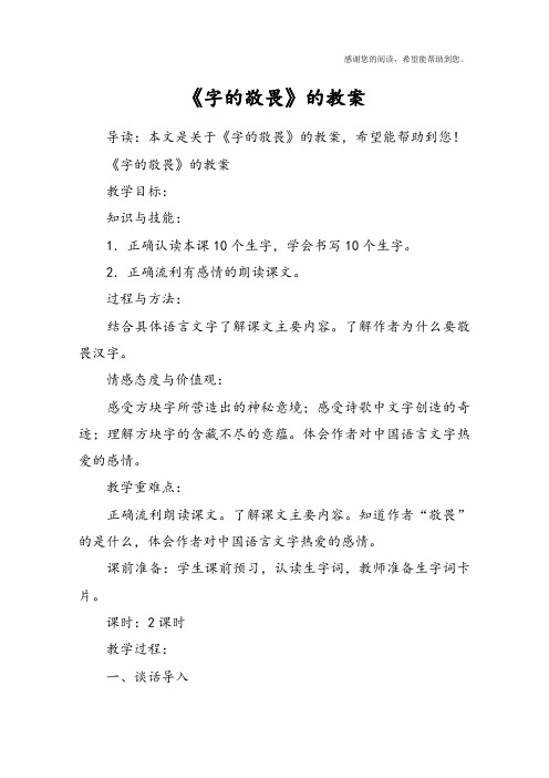 《字的敬畏》的教案