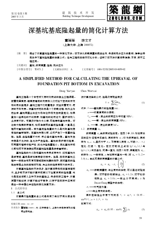 深基坑基底隆起量的简化计算方法