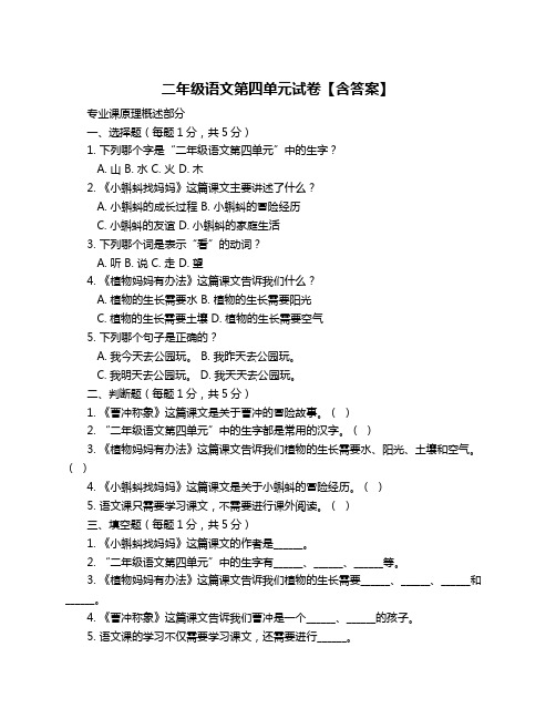 二年级语文第四单元试卷【含答案】