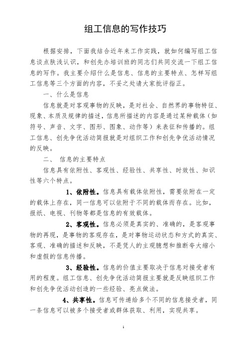 组工信息的写作技巧