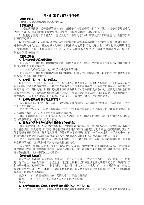第1课孔子与老子23