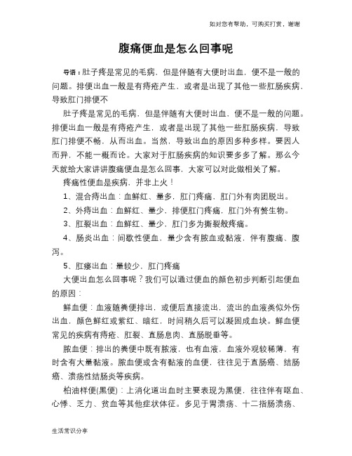 腹痛便血是怎么回事呢