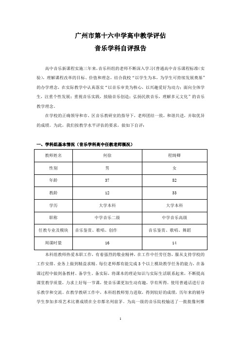 广州市第十六中学高中教学评估