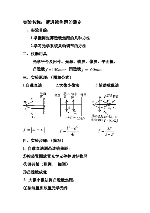 薄透镜实验报告(预习报告)范本-116