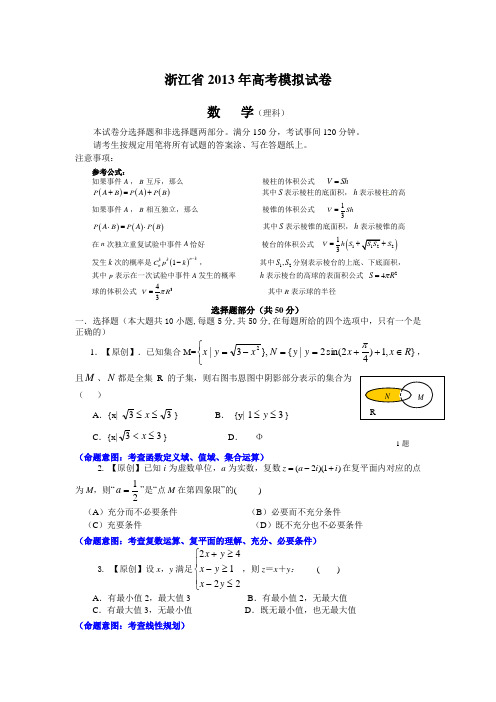 浙江省2013年高考数学仿真模拟试卷6(理科)