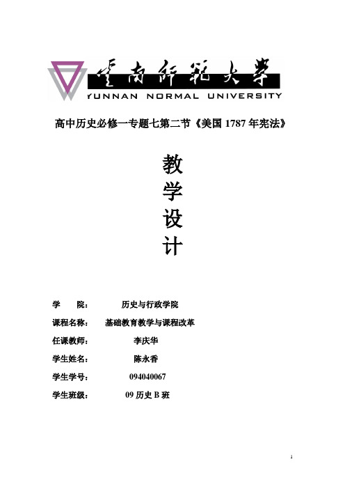 专题七   第二课1787年宪法教学设计