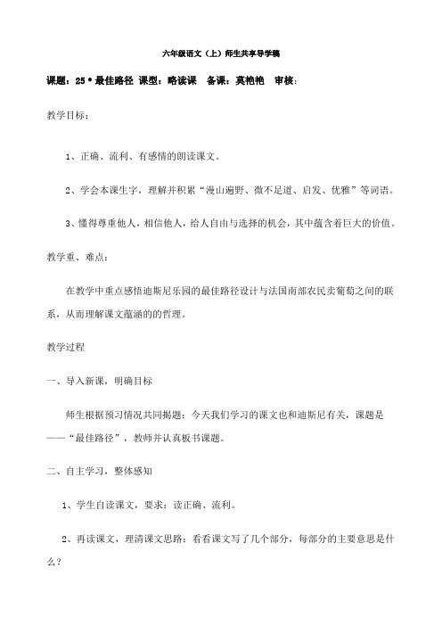 最佳路径教学设计语文S版教案