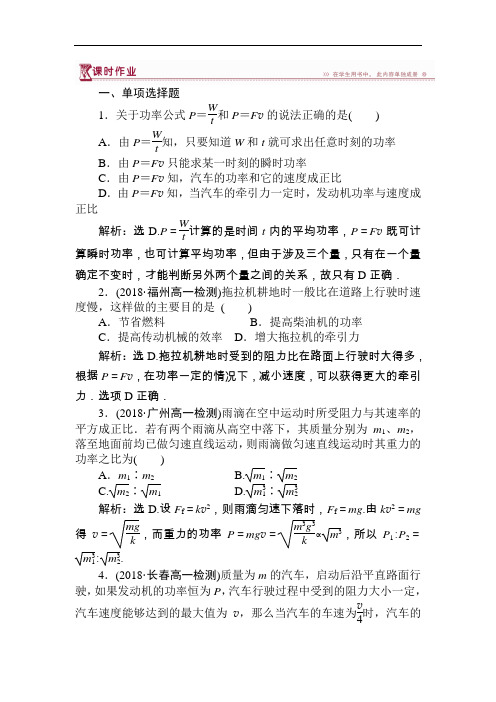 高一物理下册课时检测训练16