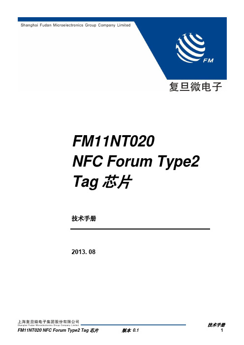 FM11NT020芯片技术手册--复旦微电子