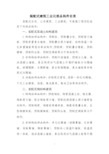 装配式建筑工业化部品构件目录