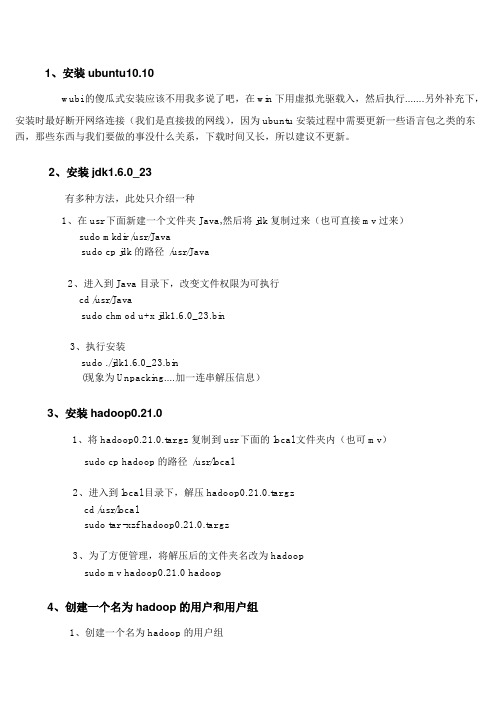 伪分布式Hadoop安装配置测试全过程
