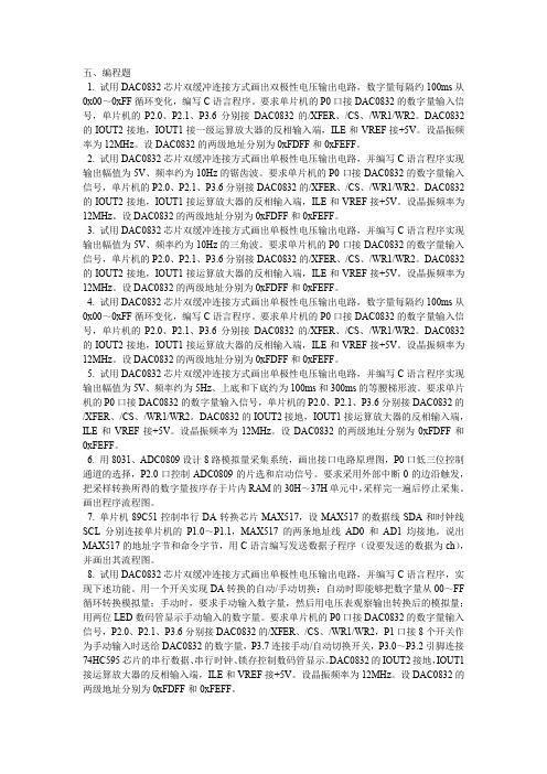 微型计算机控制技术编程题