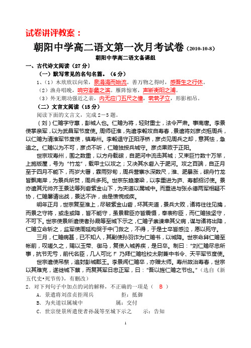 朝阳中学高二语文第一次月考试卷(2010-10-8)