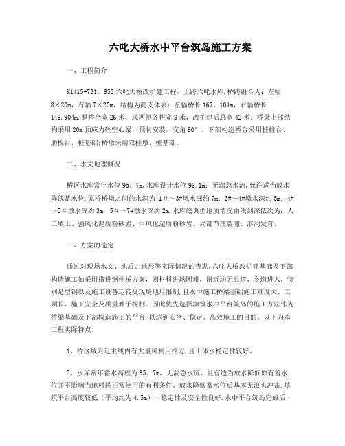 桥梁工程筑岛围堰施工方案