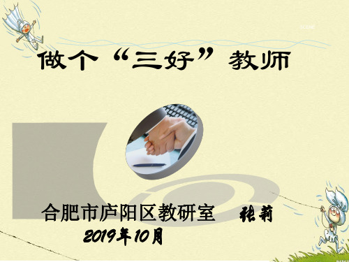 教师三好2019年10月 最新(1)