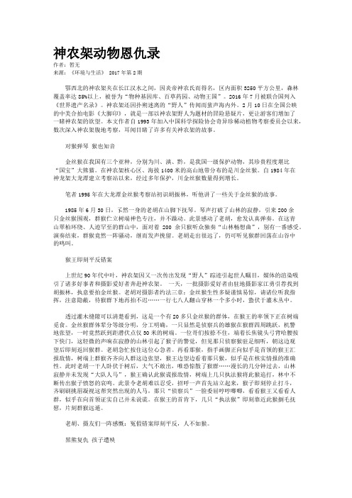 神农架动物恩仇录
