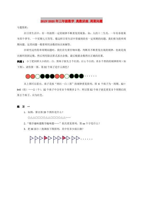 2019-2020年三年级数学 奥数讲座 周期问题