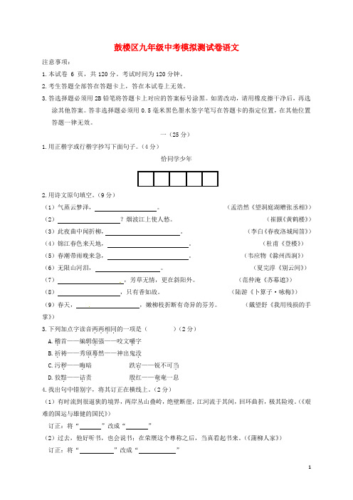 南京市鼓楼区中考语文一模试题