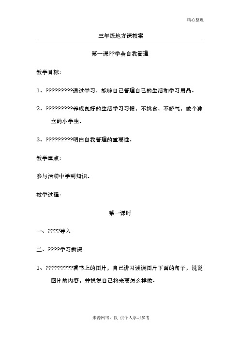 三年级地方课教案