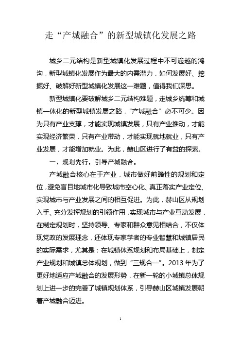 产城融合