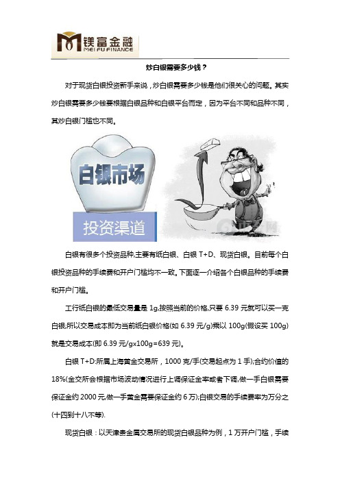 炒白银需要多少钱