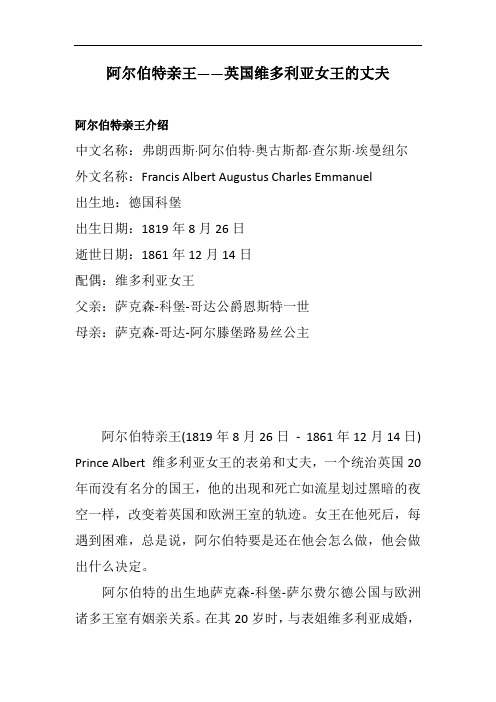 阿尔伯特亲王——英国维多利亚女王的丈夫