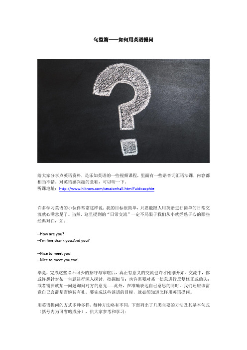 英语句型篇——如何用英语提问